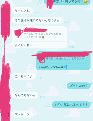 両 想い Line 1851
