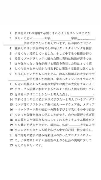 添削をお願いします 指定校推薦の志望動機書です だいたい600字で削れ Yahoo 知恵袋