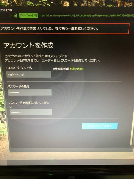 Steamでアカウントを作成できませんでしたとなるのですがどうすれば良 Yahoo 知恵袋