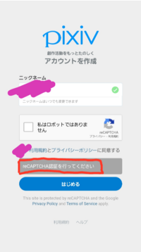 Pixivに新規登録したいんですけど赤で囲ってる部分がなぜか出てきて登 Yahoo 知恵袋
