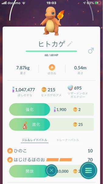 宜しくお願いします ポケモンgo個体値マックスのヒトカゲを Yahoo 知恵袋