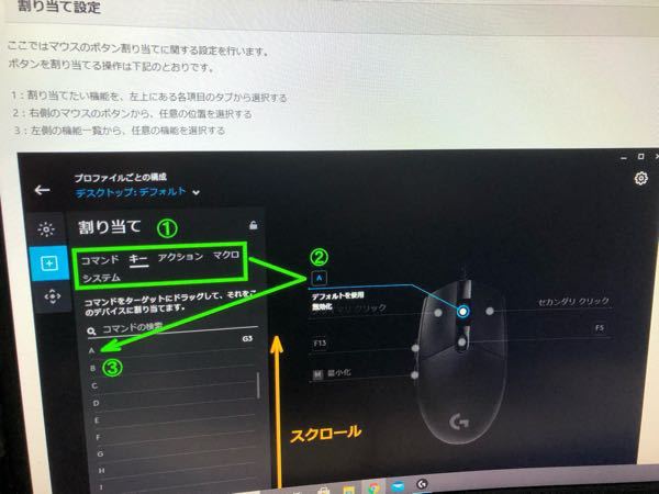 ロジクールマウスg600を使用してるのですが ボタン割り当てができませ Yahoo 知恵袋