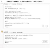 メルカリの質問コーナーで普通郵便の差出人の住所氏名を記載しないと郵便法 Yahoo 知恵袋