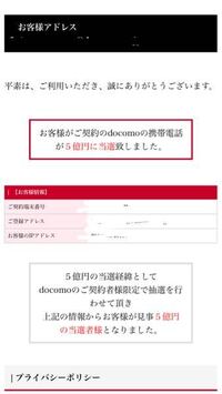 Docomoから5億円当選メールが届きました 明らか詐欺だと分かっ Yahoo 知恵袋