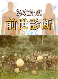 前世を占ってもらうと、農民が少ないのはなぜですか？ 武士が多いそうです。

オーラの泉など。

霊能者たち芸能人の方々が前世を占ってもらうと、武家の息子や娘であることがやたら多いと、UFO霊能否定派として著名な大槻教授が指摘していました。 

日本人に限定しても、江戸時代の日本人はおよそ85パーセントが農民であり、武士などは8パーセントしかいなかったのだから、前世のほとんどは農民...