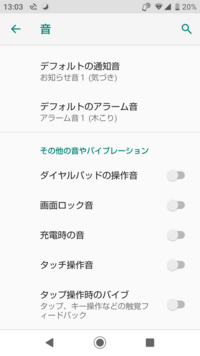 Androidです スマホのタッチ音を消したくて 画像のよう Yahoo 知恵袋