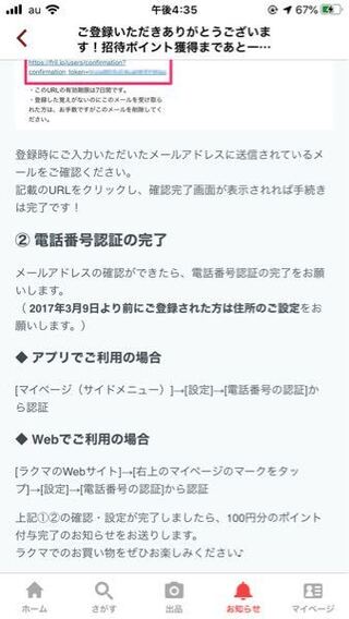 ラクマのこれどうすればポイント貰えますか 設定を開いて Yahoo 知恵袋