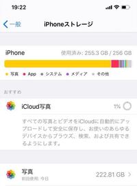 Iphoneの容量が256gbなのですが 写真でいっぱ Yahoo 知恵袋