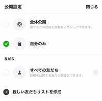 Lineのタイムラインを自分のみ公開にして投稿した場合タイムラインには表示さ Yahoo 知恵袋