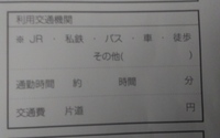 利用交通機関の書き方ってjr埼京線とか自分が使ってる路線を書けばい Yahoo 知恵袋