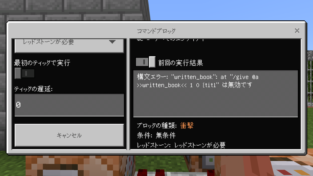 マイクラpeのコマンドの質問です コマンドブロックで記入済 Yahoo 知恵袋