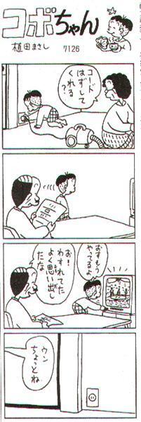 この4コマ漫画が分からない人はつまらない人 笑いのセンスが無 Yahoo 知恵袋