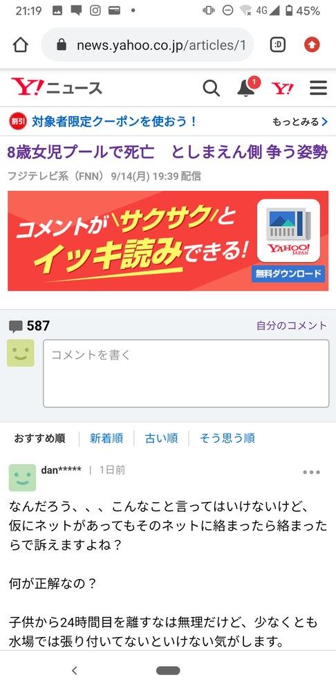 さいたま市保育士のプール事故や ふじみ野市体育課元係長のプール事故での Yahoo 知恵袋