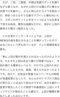 Kat Tun上田さんがチャンカパーナを踊らなかったのは振り Yahoo 知恵袋