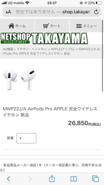 AirPodsProを購入しようと思って価格.comで調べると26,8... - Yahoo!知恵袋