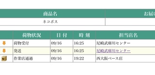 クロネコヤマトの追跡 兵庫から香川までどれくらいで着きますか 現時点で Yahoo 知恵袋