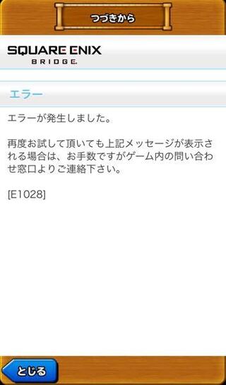 星ドラの引き継ぎをしたいのですが このようなエラー画面が出てきてしまい Yahoo 知恵袋