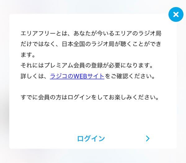 Radikoでセクゾのqrzoneを聞こうと思ったのですが Yahoo 知恵袋