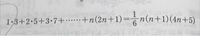 数学Ｂの数学的帰納法です。 nは自然数とする。数学的帰納法によって、次の等式を証明せよ。