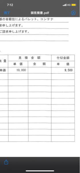 見積書の 見積金額 と 仕切金額 について 無知でお恥ずかしいのです お金にまつわるお悩みなら 教えて お金の先生 Yahoo ファイナンス