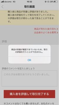 メルカリで購入者様の方で受け取り評価が済んでいるはずなのにこちらも評価 Yahoo 知恵袋