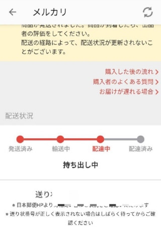 僕はメルカリで商品を買ったんですけど 配送の方法で コンビニ Yahoo 知恵袋