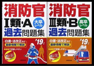 消防士志望の大学一年生です 消防の教養試験で高卒程度というふうな記載が Yahoo 知恵袋