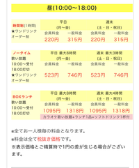 至急 明日コロッケ倶楽部でヒトカラをするのですが 歌い放題だと料金は Yahoo 知恵袋