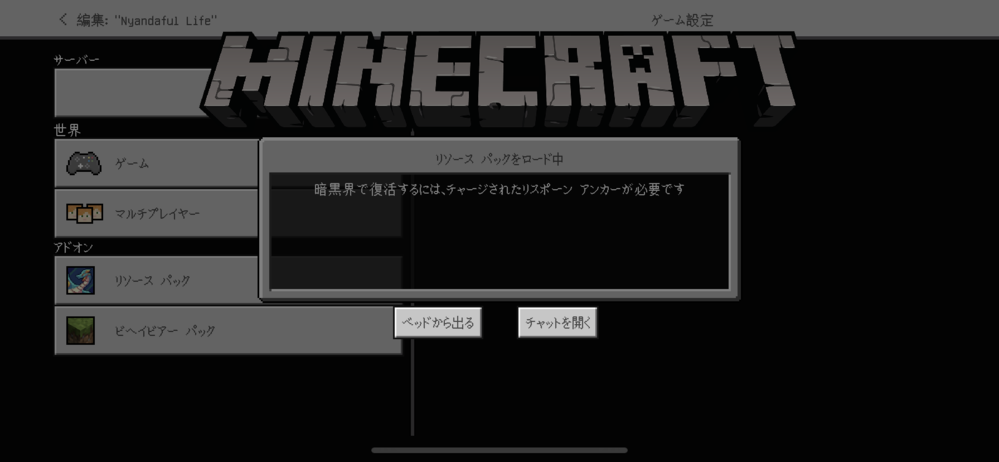 Ios版minecraftについての質問です 先日ios14にアップデ Yahoo 知恵袋