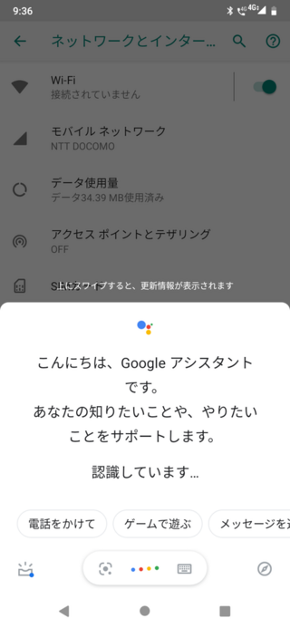 Googleアシスタントがスマホの画面に蝿のようにしゃしゃり Yahoo 知恵袋