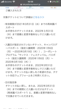 ディズニーワンデーパスポートが 4月21日14時販売再開 と公 Yahoo 知恵袋