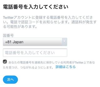 Twitterで複数アカウントを作りたいのですがこの画面が出 Yahoo 知恵袋