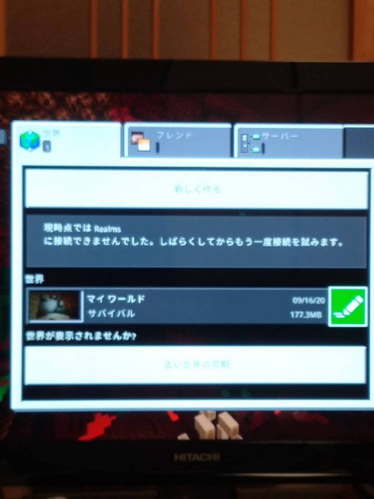 Switchのマイクラで現時点ではレルムズに参加できませんと Yahoo 知恵袋