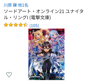 Saoのユナイタルリング編を読みたいのですが 調べてもソードアート オ Yahoo 知恵袋