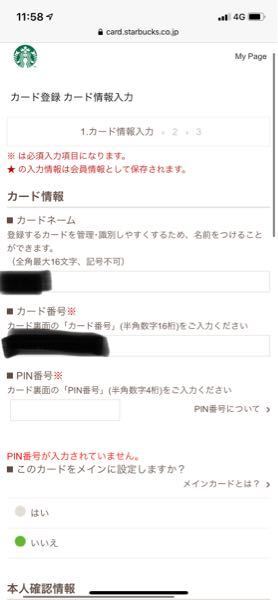 スタバのモバイルオーダーpayに今使っているスタバカードの登録をしたい Yahoo 知恵袋