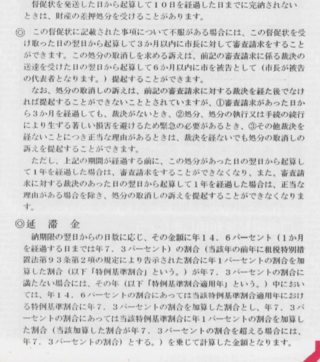 これは税金 市 県民税 の督促状の右側なのですが 何を書いているのかさ Yahoo 知恵袋