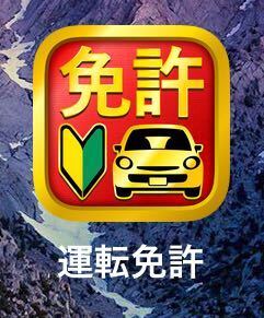 車の免許取ろうと思いゲーム感覚でこちらのゲームをやっています こちらの Yahoo 知恵袋