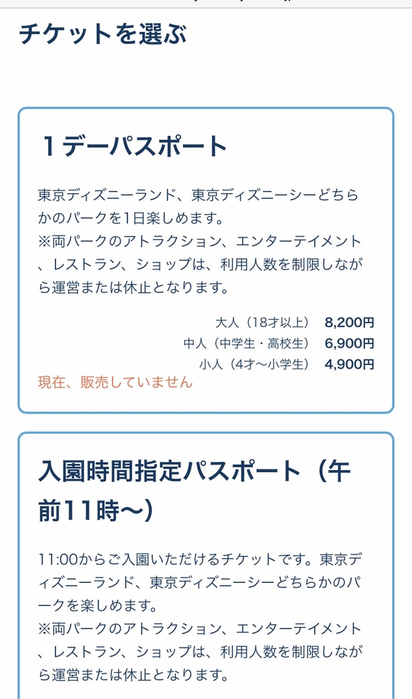 コンプリート ディズニー チケット 中学生 大人 スヌーピー画像無料ダウンロード