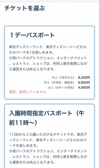 ディズニーランド シーの入園チケット残りわずか の状態を知りたい Yahoo 知恵袋