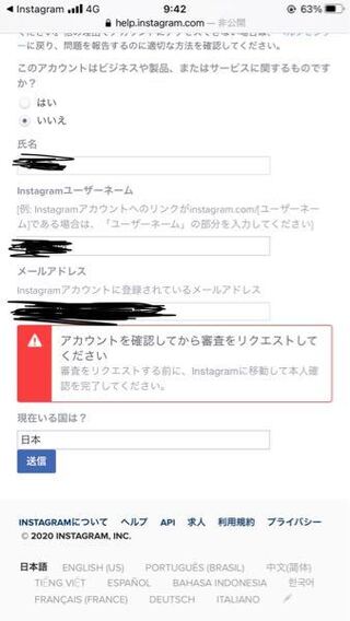 Instagramの凍結や異議申し立てについて教えていただき Yahoo 知恵袋