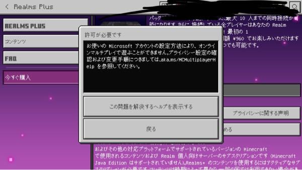 マイクラを友達とスマホでやりたいのですがrealmsのサーバ Yahoo 知恵袋