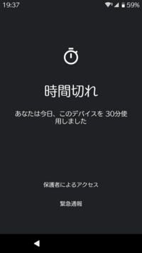 ファミリーリンクのロックを解除する裏技を教えてください 今までは 緊 Yahoo 知恵袋