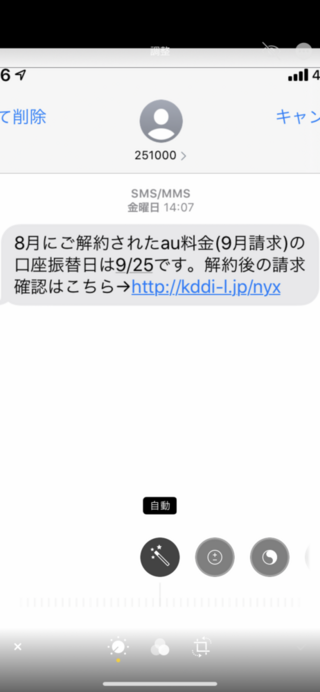 ８月にauからソフトバンクに乗り換え 一昨々日の金曜日 Smsでauか Yahoo 知恵袋