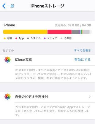 至急 Iphoneストレージが写真でいっぱいなんです お金 Yahoo 知恵袋