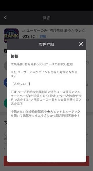 マンガparkというアプリにある無料でgetというのがあり Auユーザ Yahoo 知恵袋