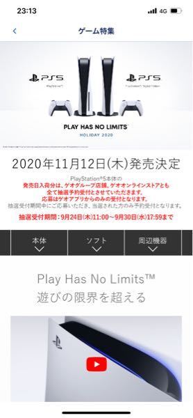 ゲオのアプリでプレステ5の予約はどうやるよですか Yahoo 知恵袋