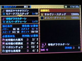 Mh4gについて質問します 蛇帝笏ペダンマデュラを作成しようと思い 虫 Yahoo 知恵袋