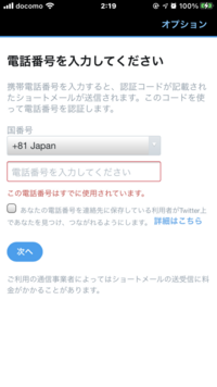 至急です Twitterで 新しいアカウントを作りたいのです Yahoo 知恵袋