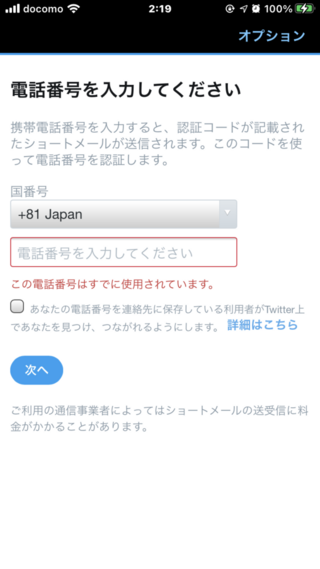 至急です Twitterで 新しいアカウントを作りたいのです Yahoo 知恵袋