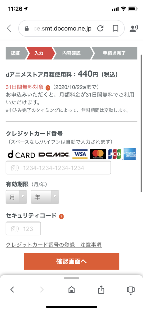 Dアニメの 支払い方法はキャリア決済でも 登録の際はクレカでしか出来ま Yahoo 知恵袋